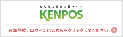 ［KENPOS］参加登録、ログインはこちらをクリックしてください